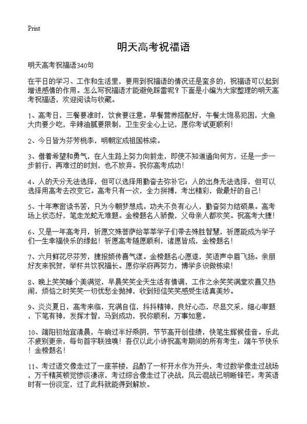 明天高考祝福语