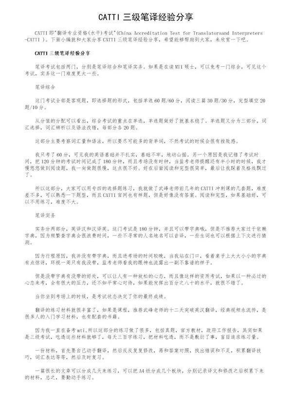 CATTI三级笔译经验分享