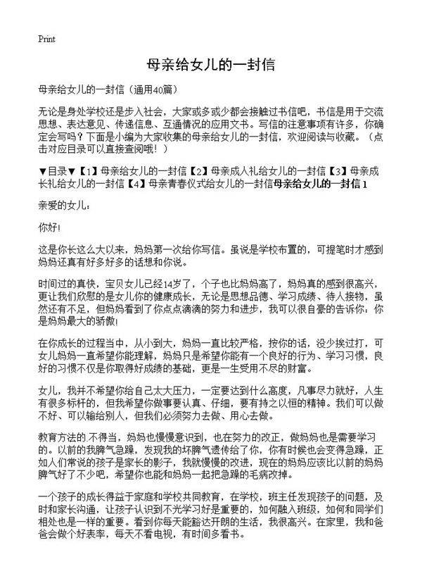 母亲给女儿的一封信40篇