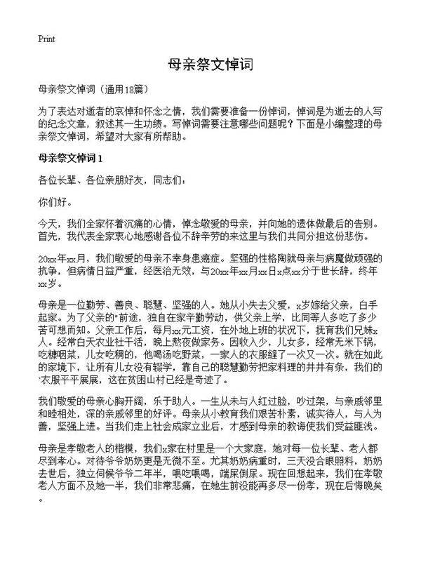 母亲祭文悼词18篇