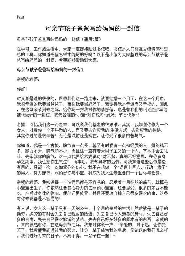 母亲节孩子爸爸写给妈妈的一封信7篇