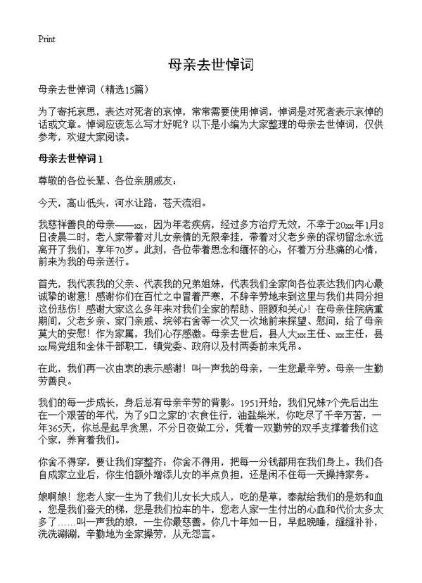 母亲去世悼词15篇