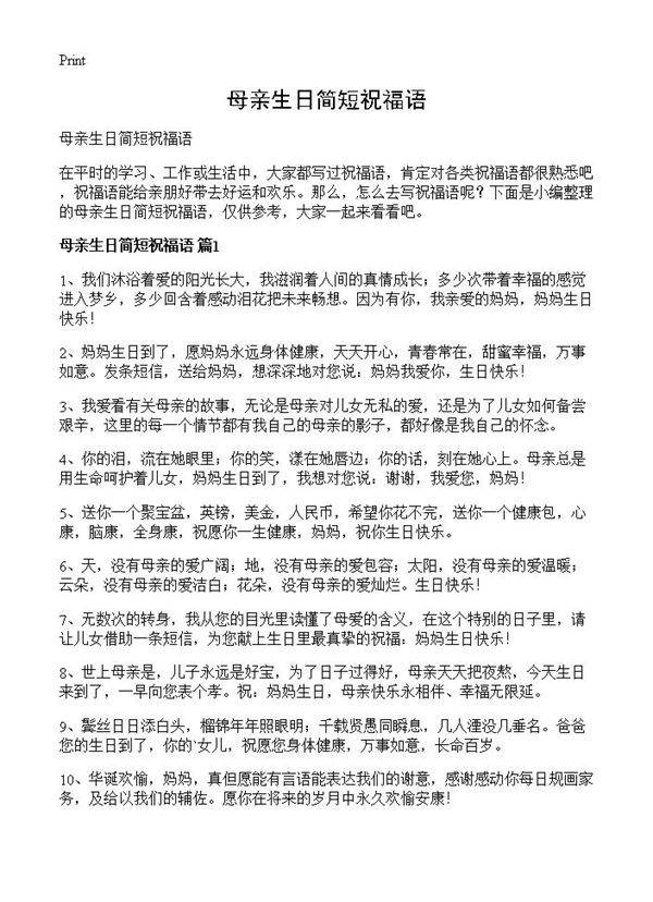 母亲生日简短祝福语