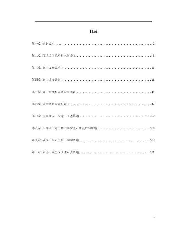 某坝长江大桥工程主桥施工组织设计