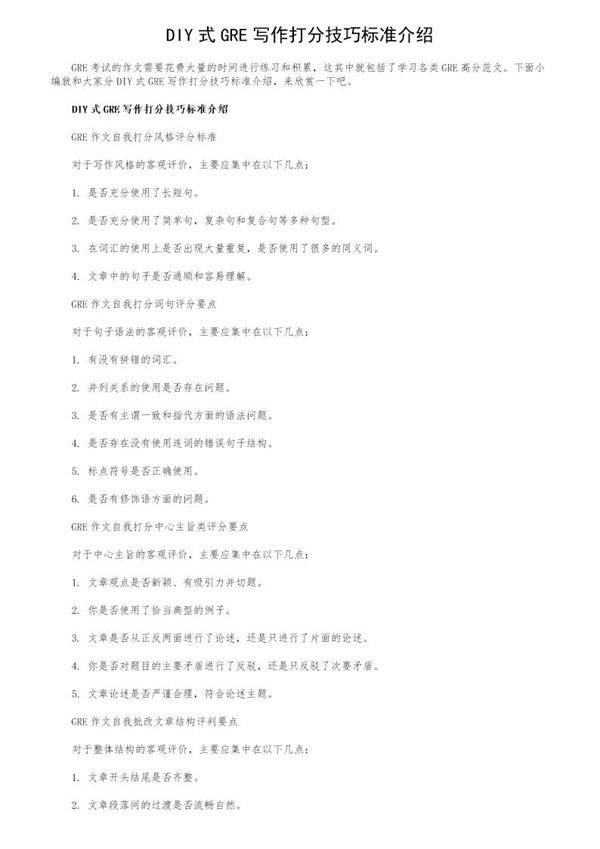 DIY式GRE写作打分技巧标准介绍