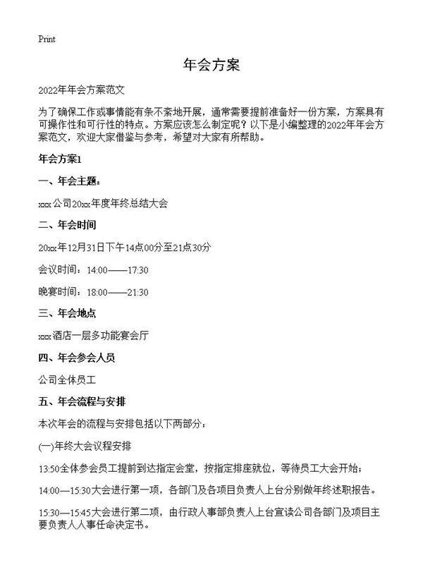 年会方案