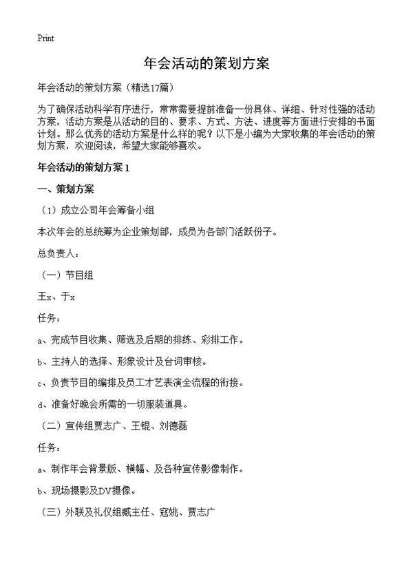 年会活动的策划方案17篇