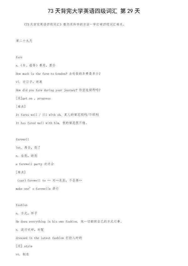 73天背完大学英语四级词汇 第29天