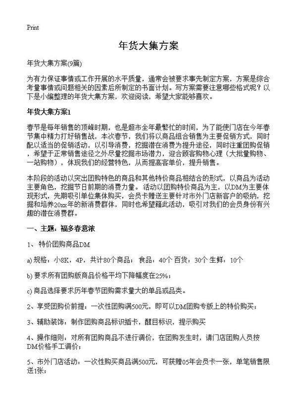 年货大集方案9篇