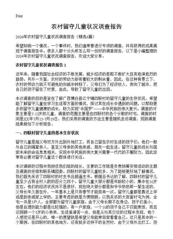 农村留守儿童状况调查报告6篇
