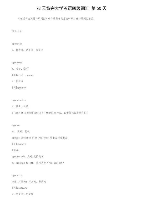 73天背完大学英语四级词汇 第50天