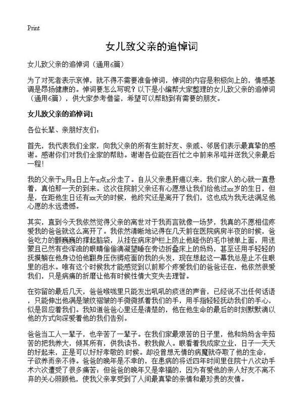 女儿致父亲的追悼词6篇