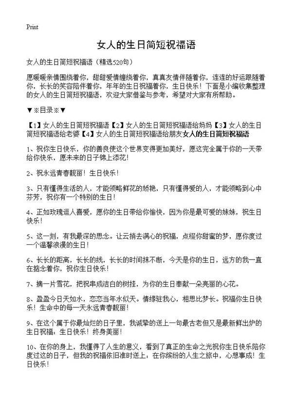 女人的生日简短祝福语520篇