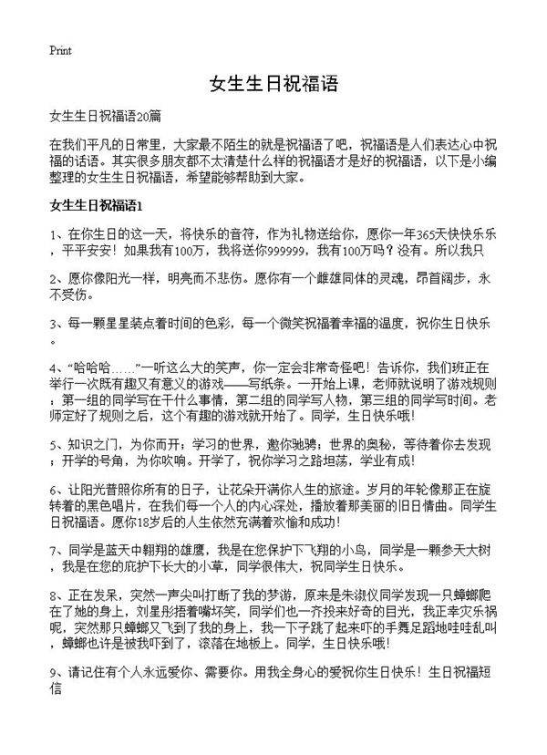 女生生日祝福语