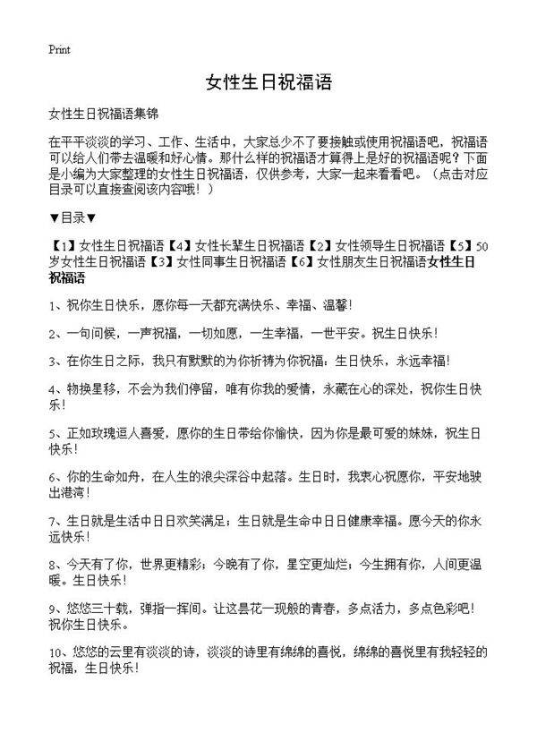 女性生日祝福语