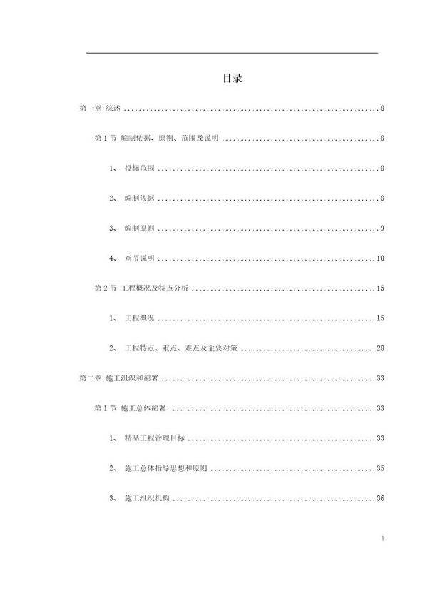 某城市道路桥梁施工组织设计