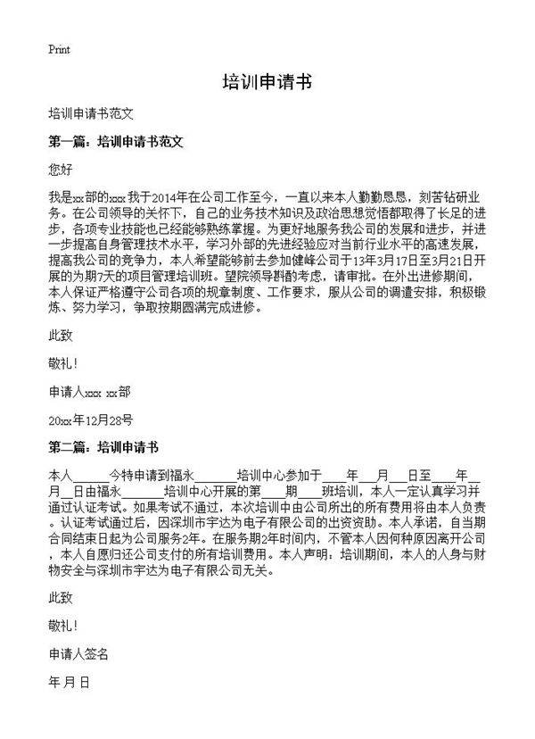 培训申请书