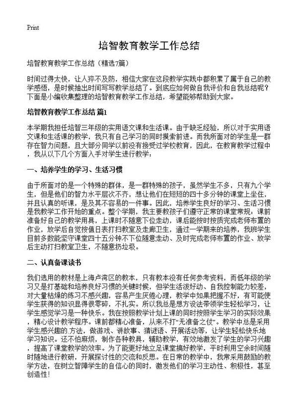 培智教育教学工作总结7篇