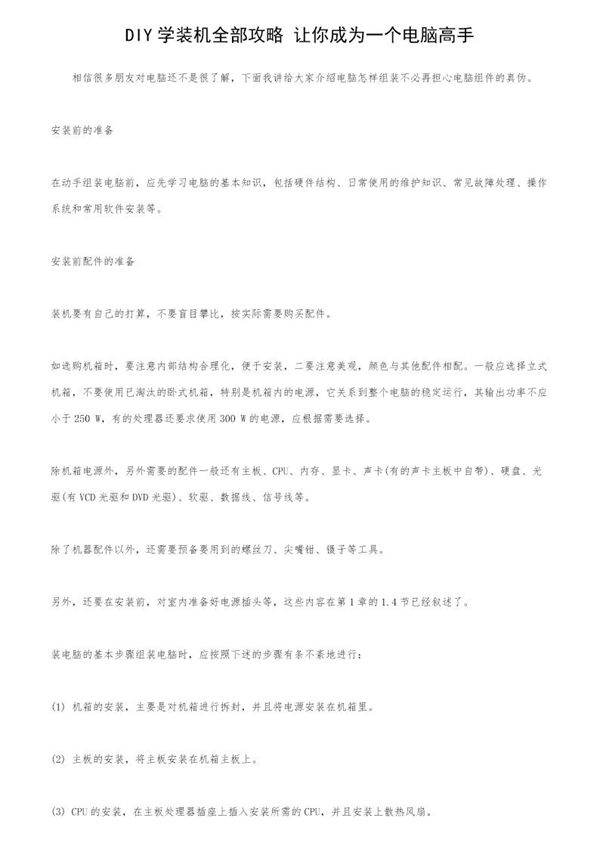 DIY学装机全部攻略让你成为一个电脑高手
