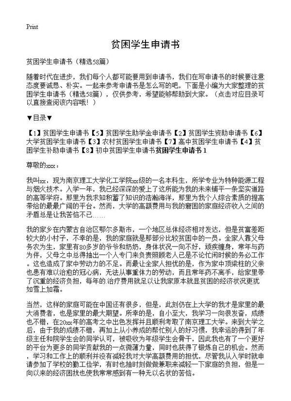 贫困学生申请书58篇