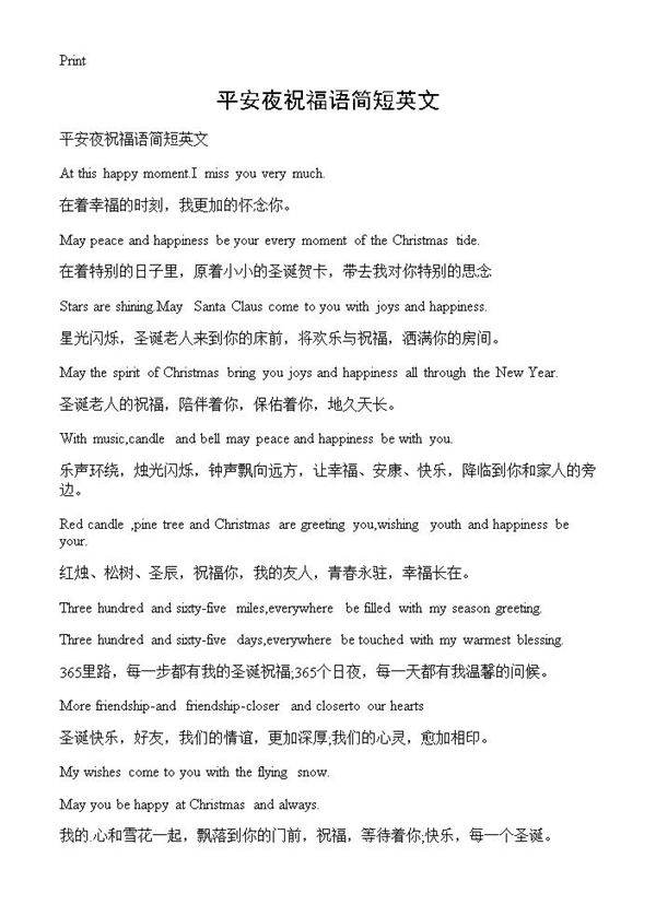 平安夜祝福语简短英文