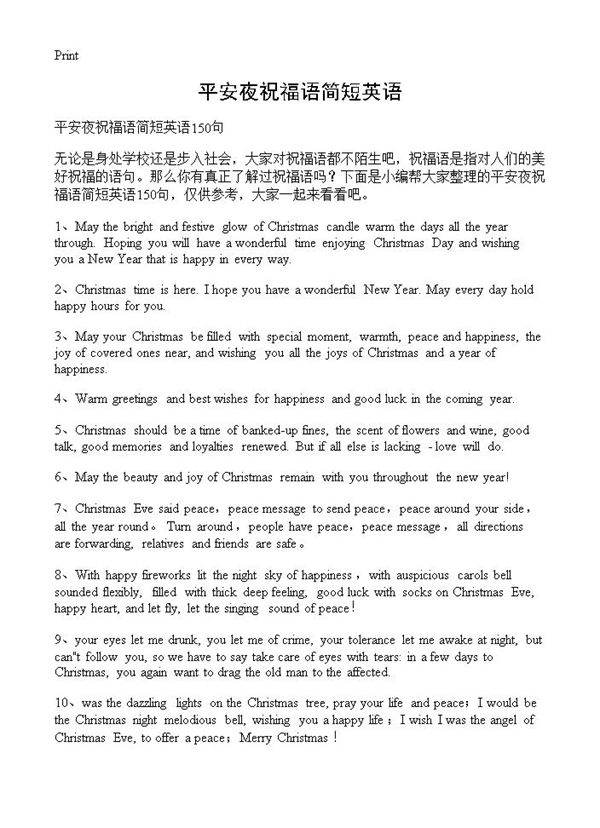 平安夜祝福语简短英语