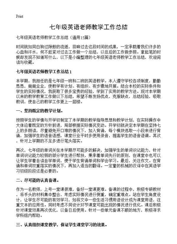 七年级英语老师教学工作总结15篇