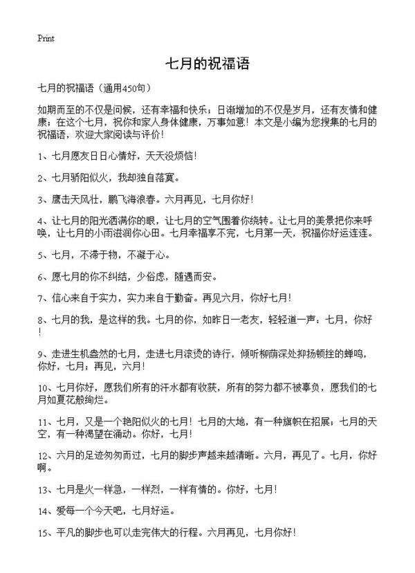 七月的祝福语450篇