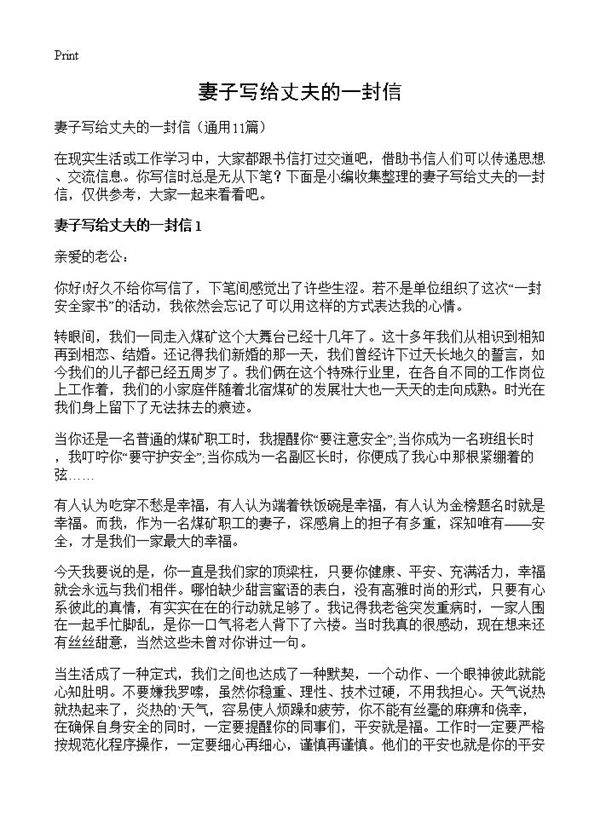 妻子写给丈夫的一封信11篇