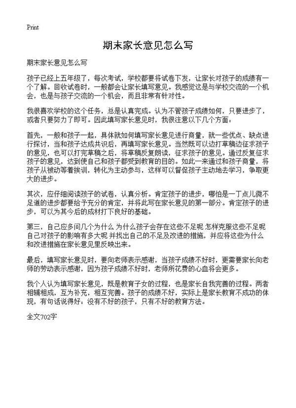 期末家长意见怎么写