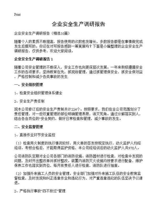 企业安全生产调研报告10篇