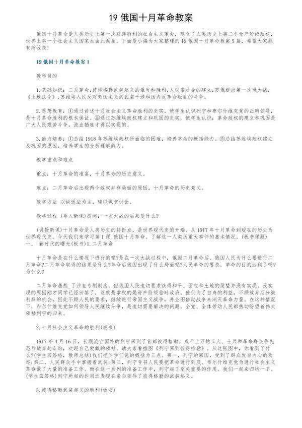 19俄国十月革命教案