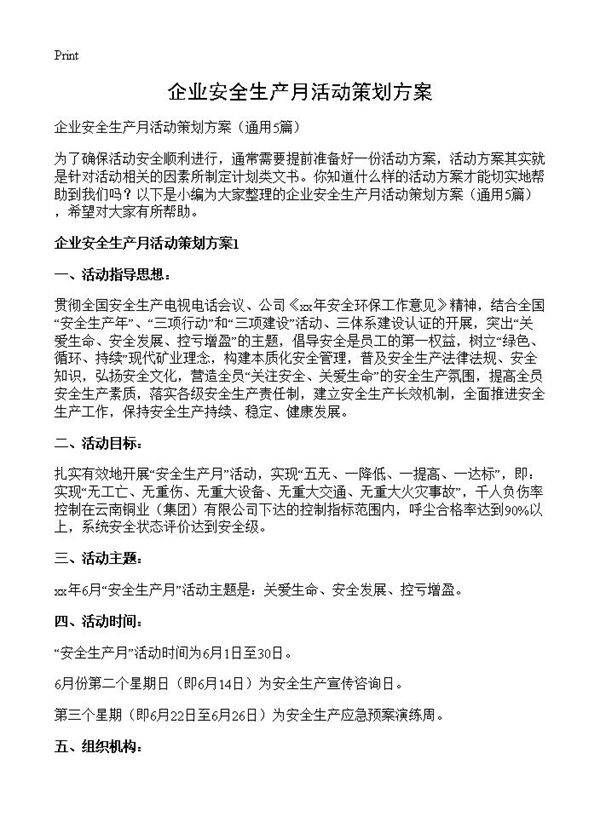 企业安全生产月活动策划方案5篇
