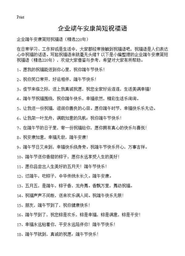 企业端午安康简短祝福语220篇