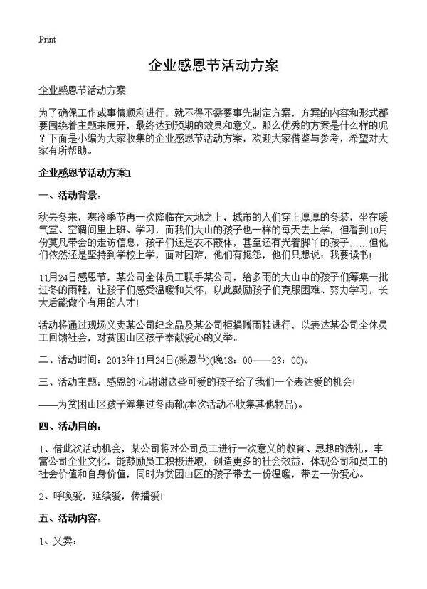 企业感恩节活动方案