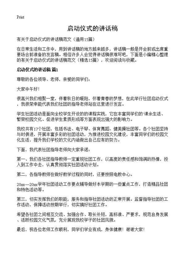 启动仪式的讲话稿15篇