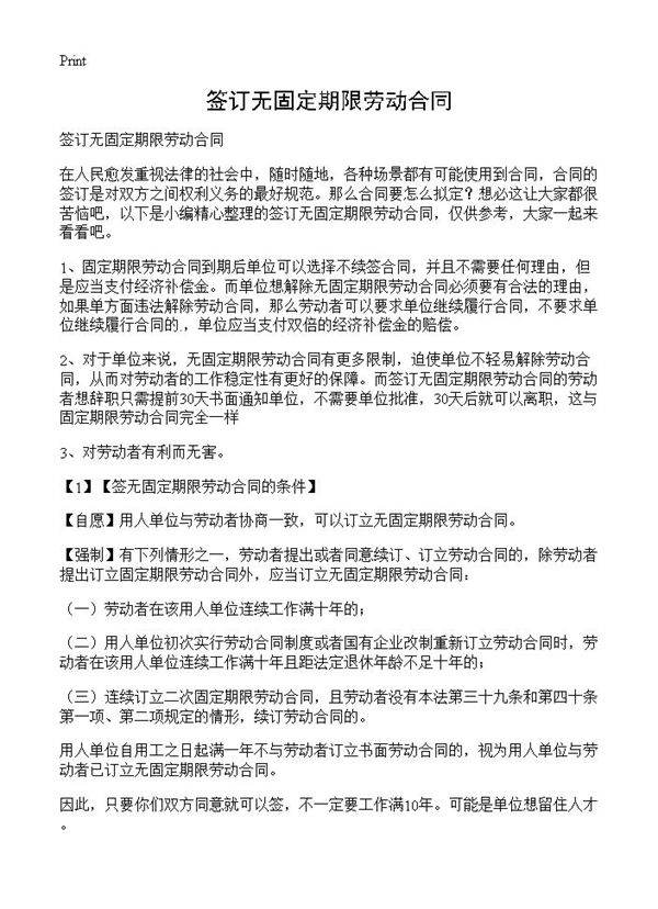 签订无固定期限劳动合同