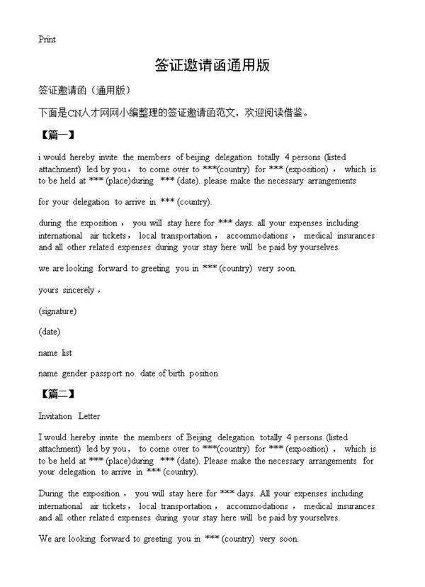 签证邀请函通用版