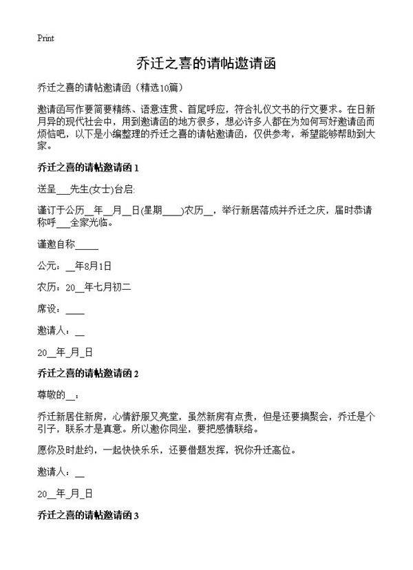 乔迁之喜的请帖邀请函10篇