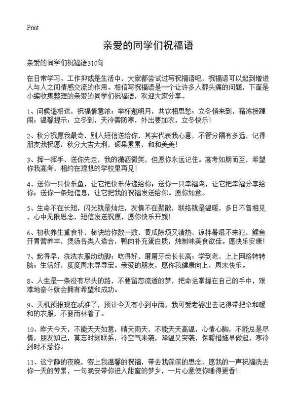 亲爱的同学们祝福语