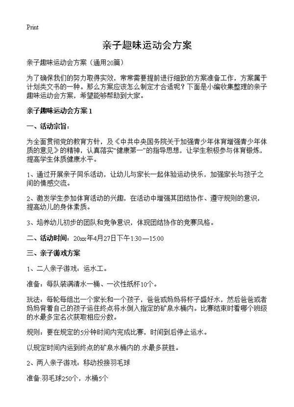 亲子趣味运动会方案20篇