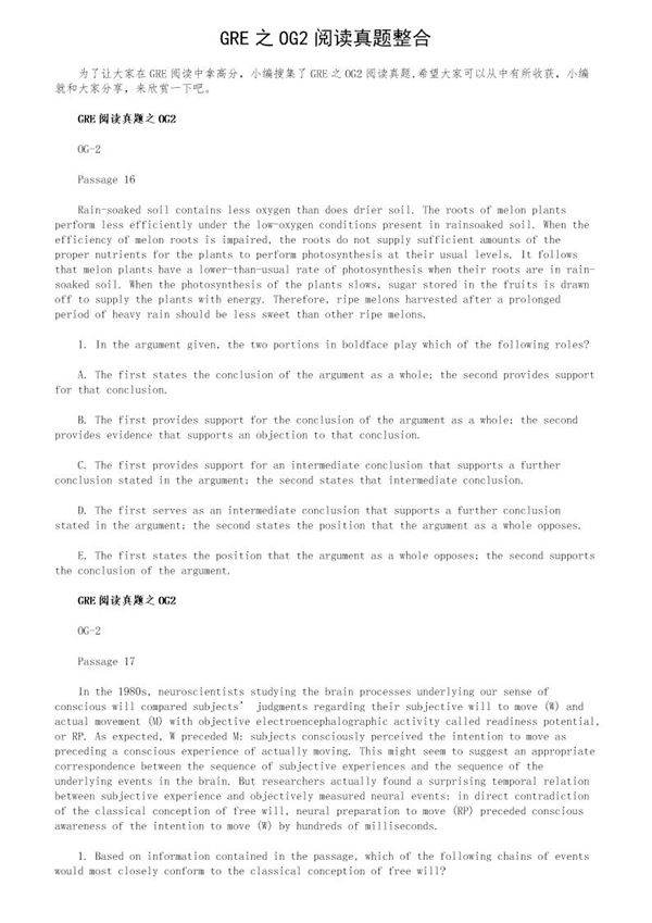 GRE之OG2阅读真题整合