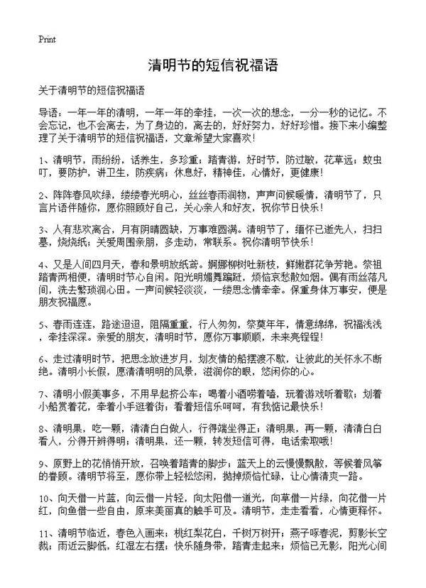 清明节的短信祝福语