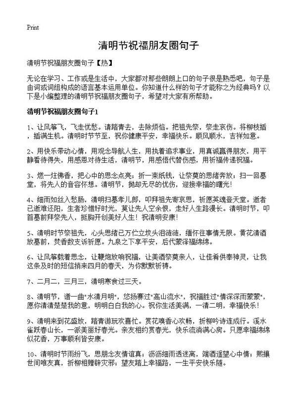 清明节祝福朋友圈句子