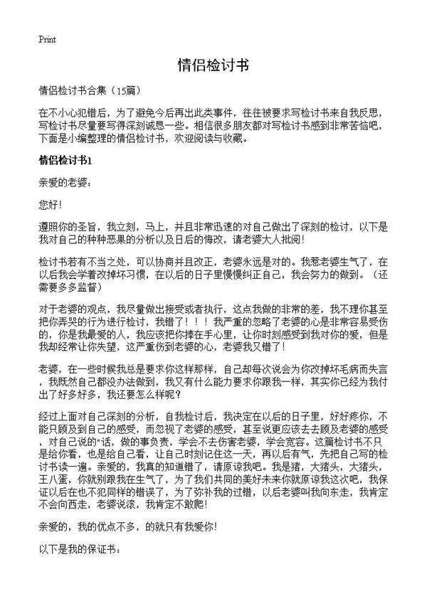 情侣检讨书15篇