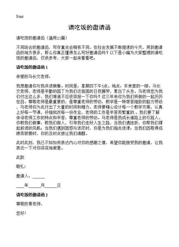 请吃饭的邀请函21篇