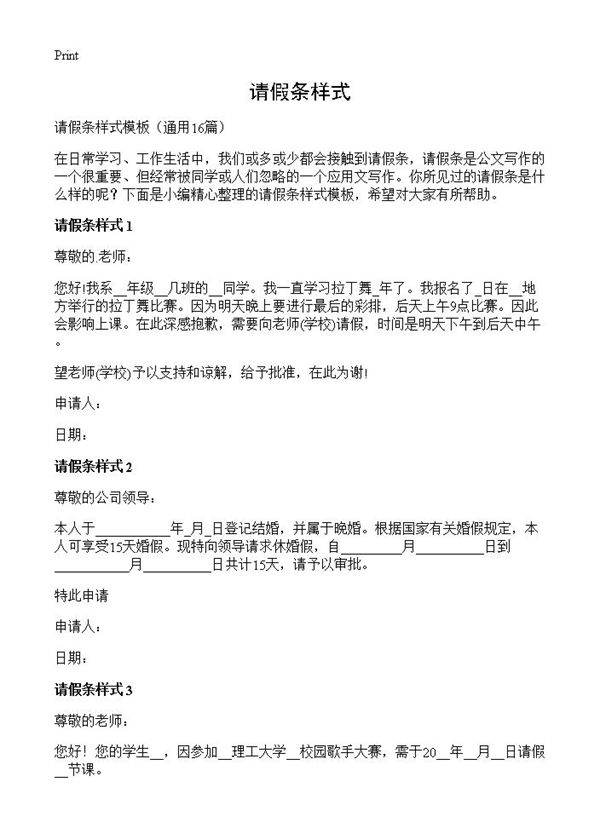 请假条样式16篇