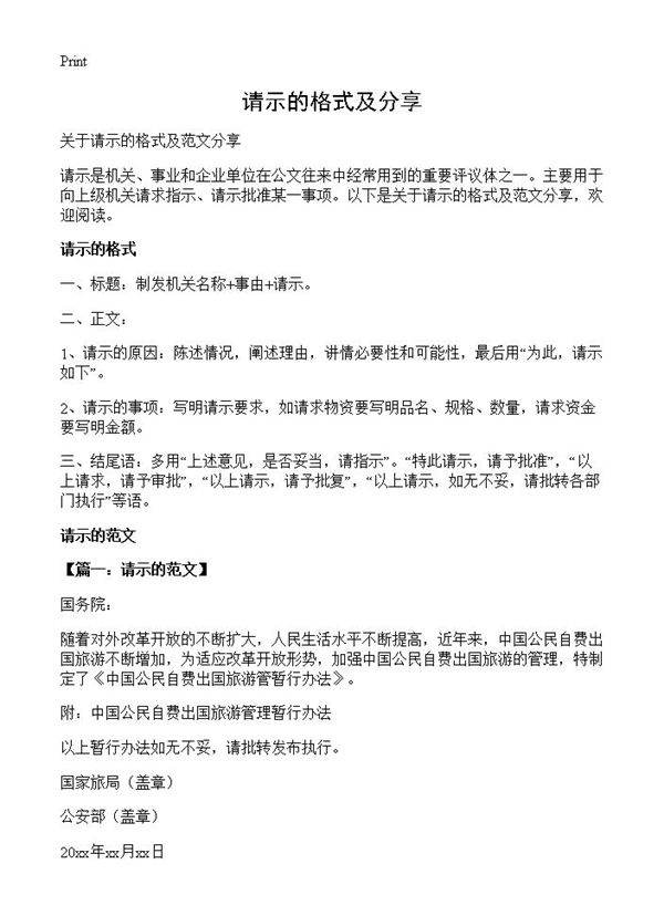 请示的格式及分享