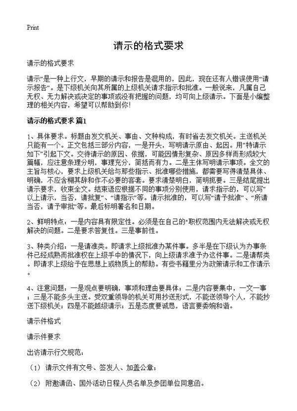 请示的格式要求