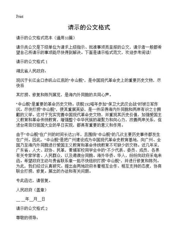 请示的公文格式10篇